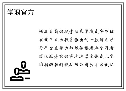 学浪官方